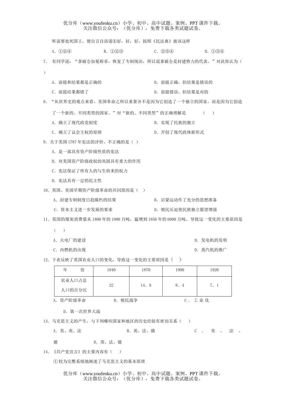 高中二年级历史秋季期中考试卷_第2页