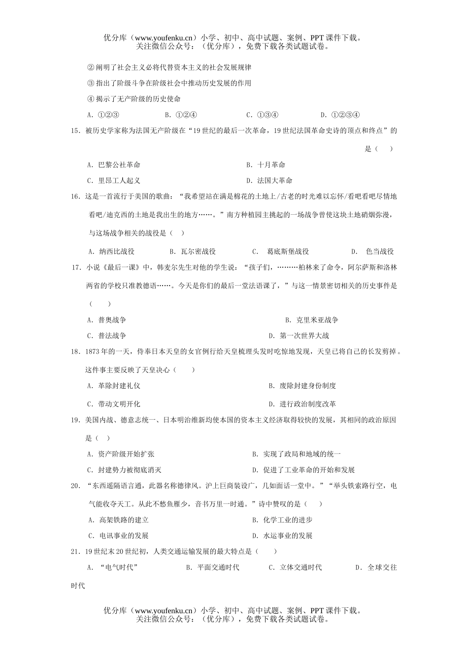 高中二年级历史秋季期中考试卷_第3页
