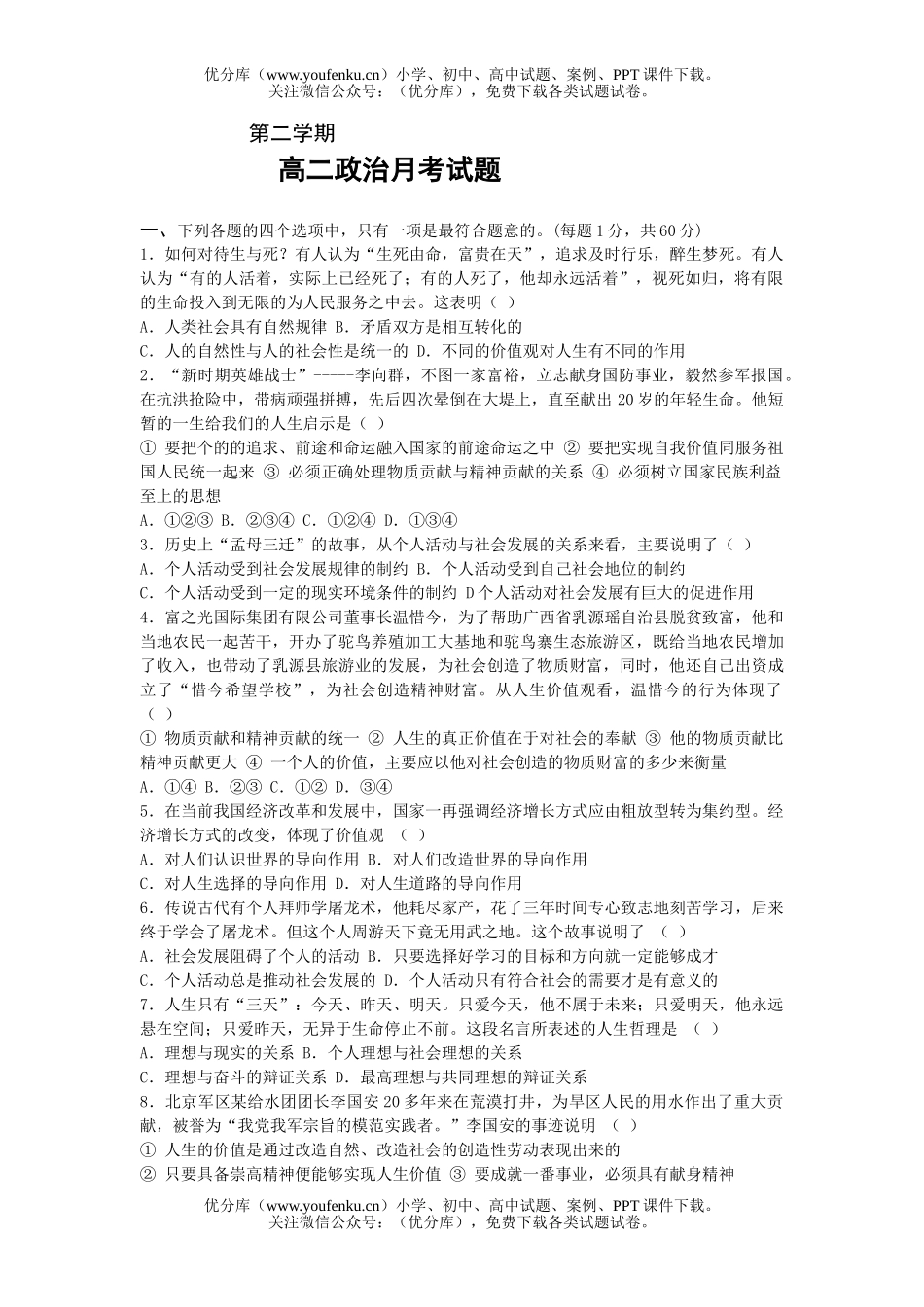 高中二年级政治月考试卷_第1页