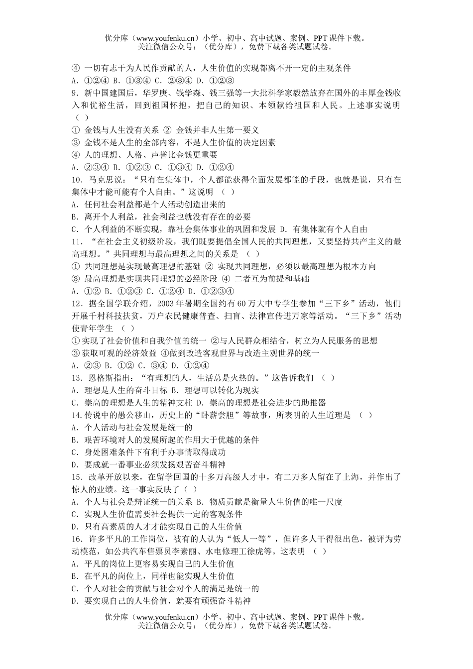 高中二年级政治月考试卷_第2页