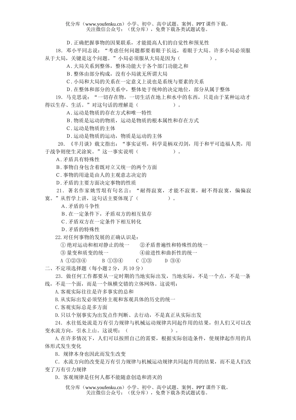 高中二年级政治(文科)联考题试卷_第3页