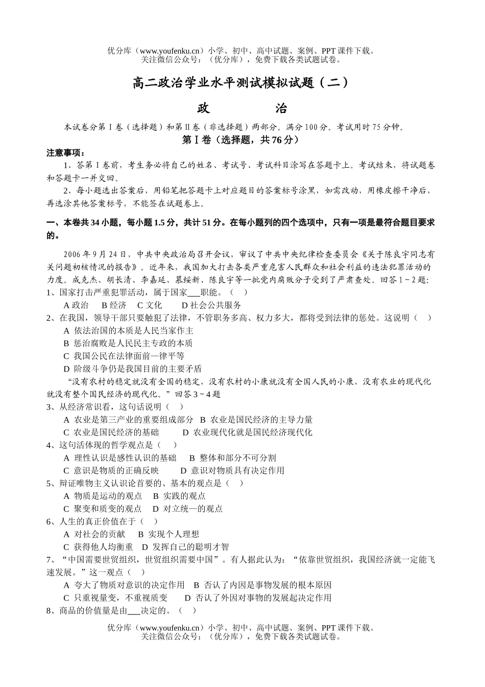 高中二年级政治学业水平测试模拟(二)试卷_第1页