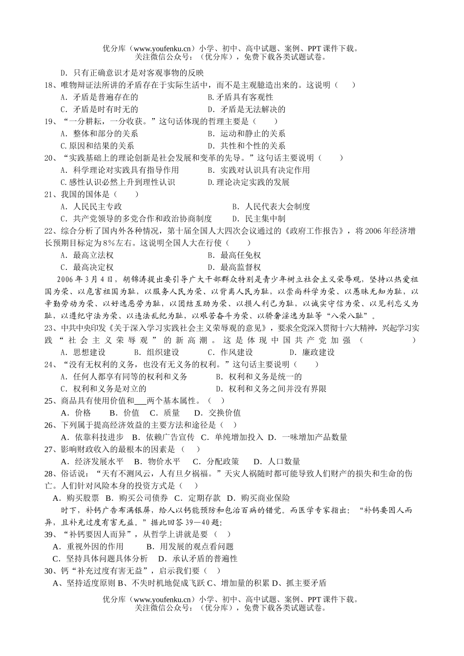 高中二年级政治学业水平测试模拟(二)试卷_第2页