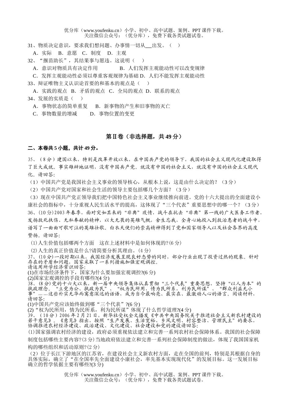 高中二年级政治学业水平测试模拟(二)试卷_第3页