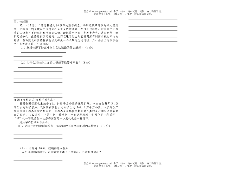 高中二年级政治下学期期中测试卷_第2页