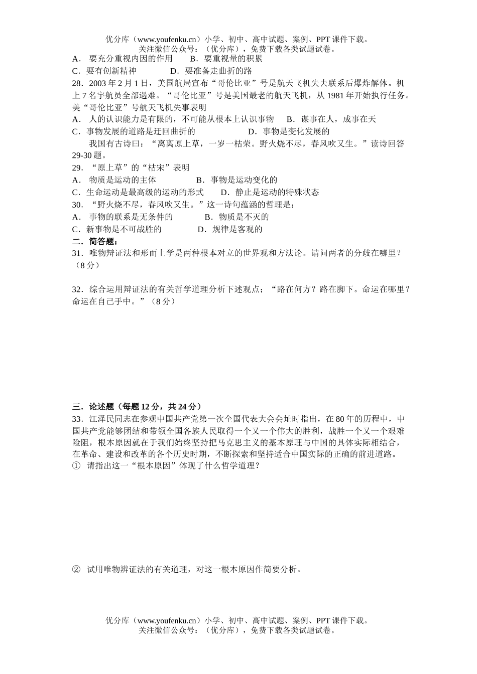 高中二年级政治第一学期期末考试1试卷_第3页