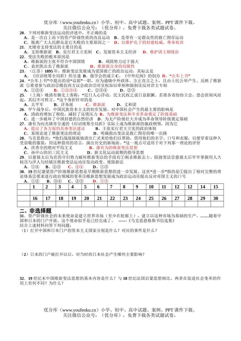 高中二年级历史选修1练习题1试卷_第2页