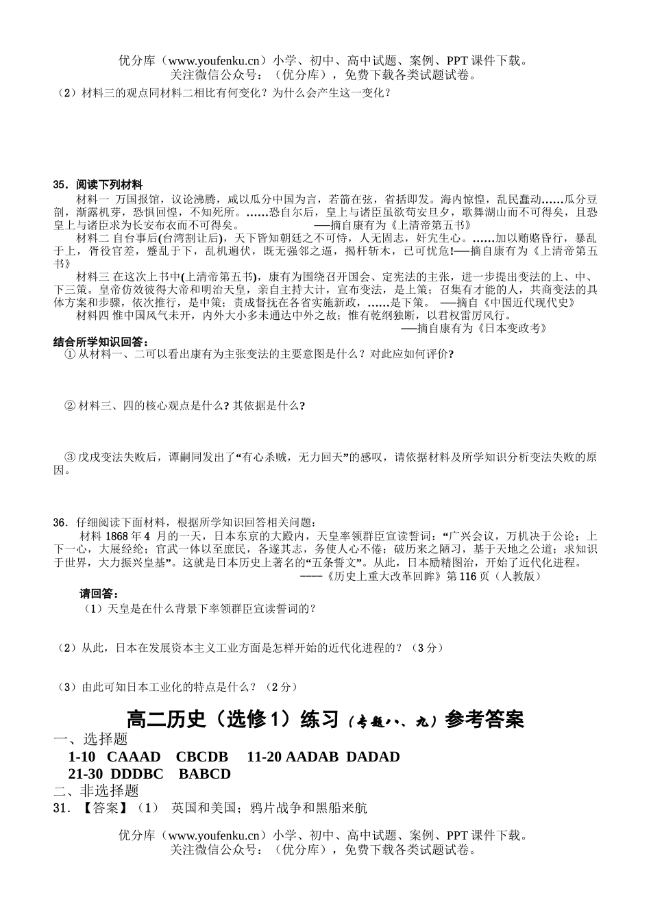 高中二年级历史选修1练习题1试卷_第3页