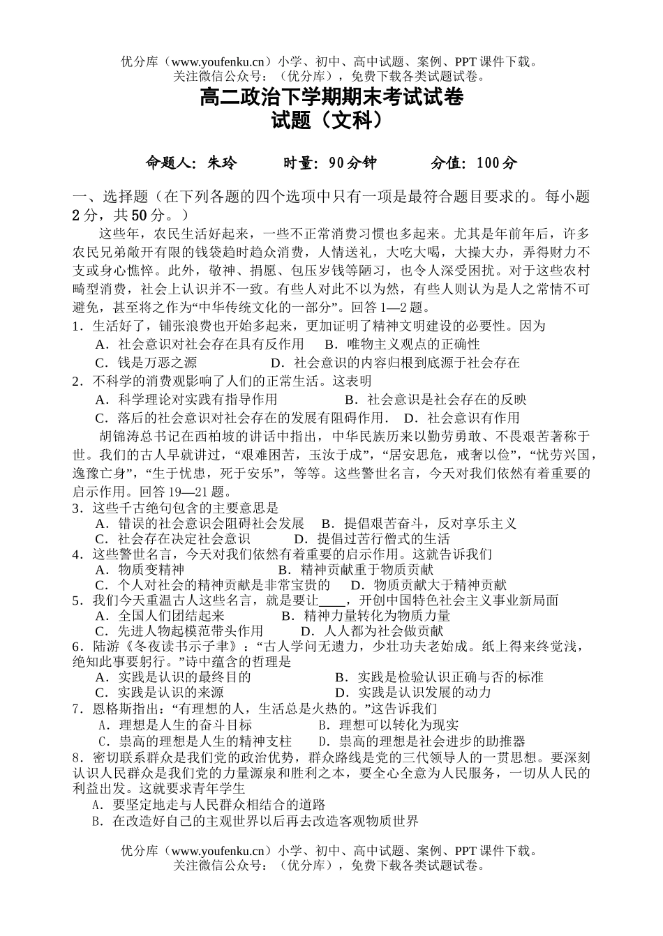 高中二年级政治下学期期末考试卷_第1页