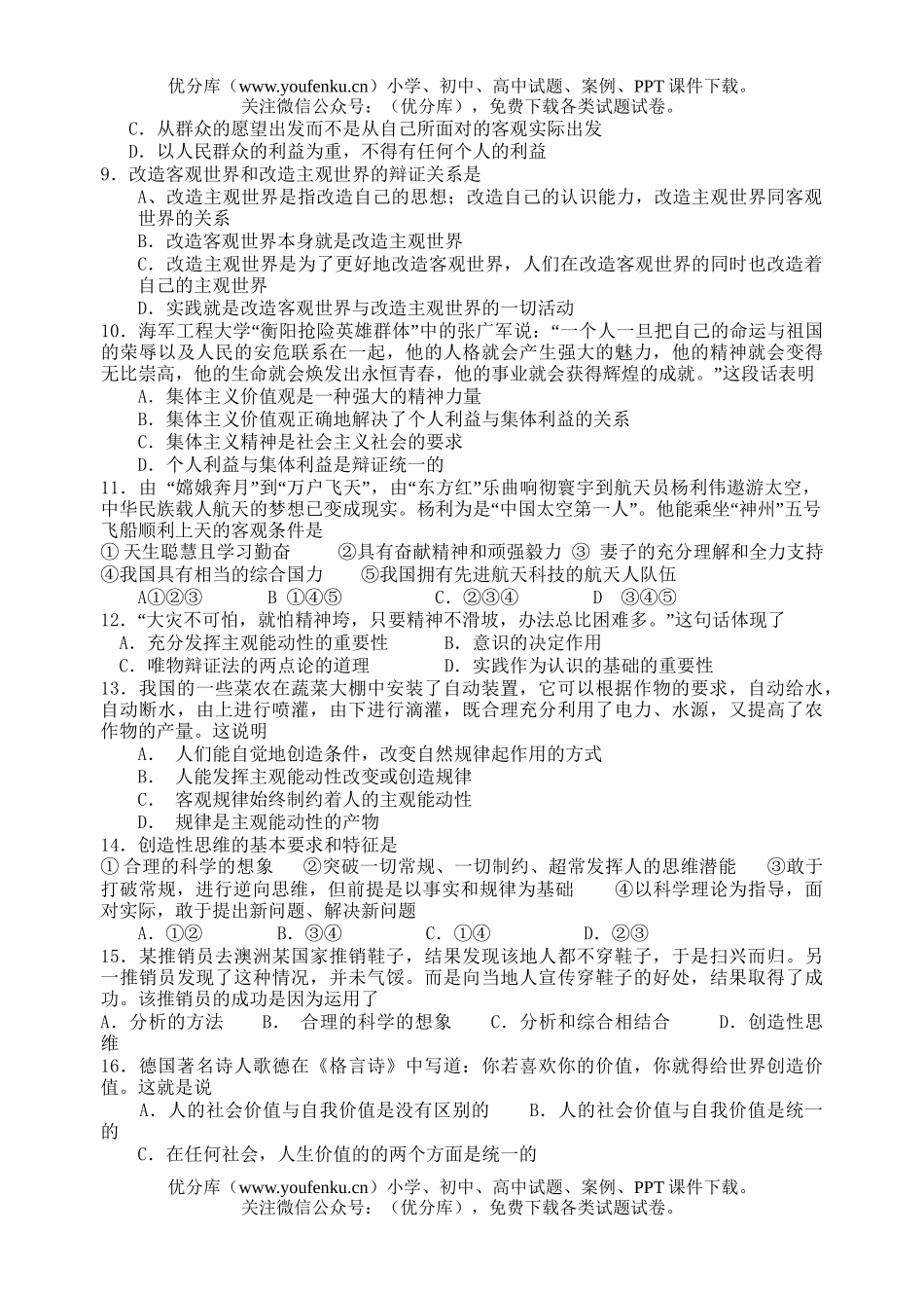高中二年级政治下学期期末考试卷_第2页