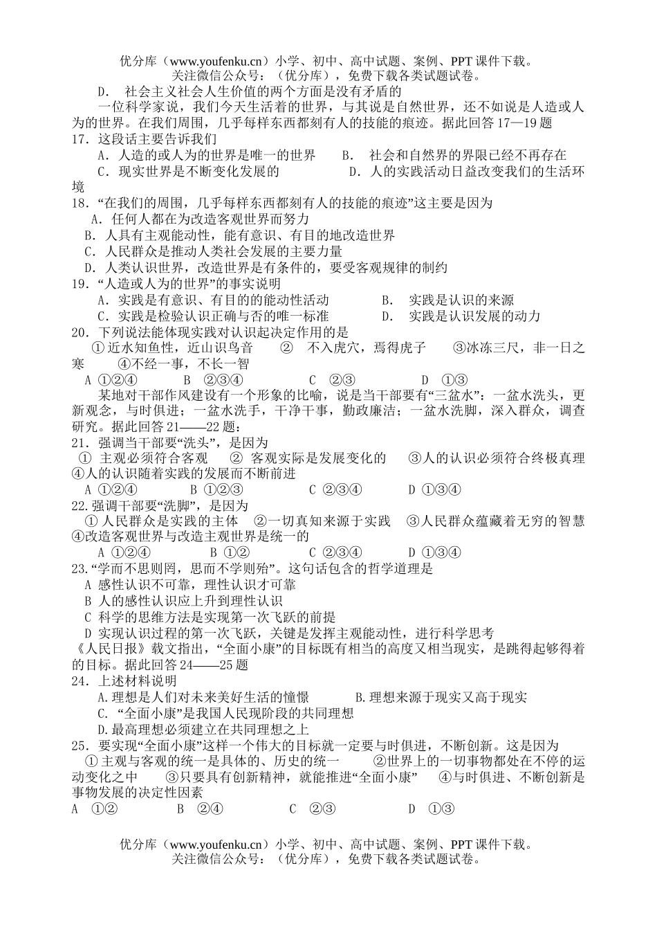 高中二年级政治下学期期末考试卷_第3页