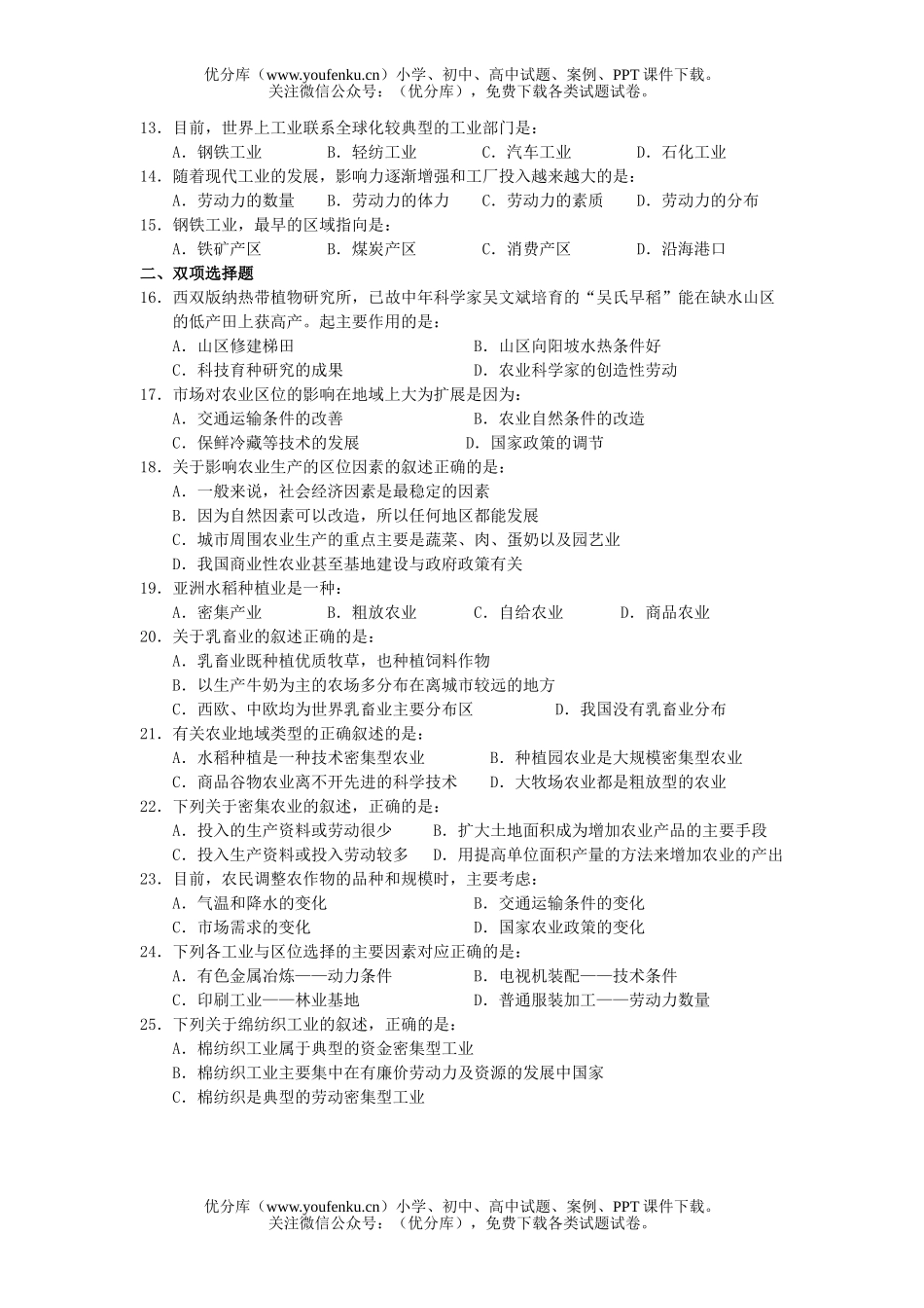 高中二年级地理人类的生产活动与环境单元测试卷_第2页