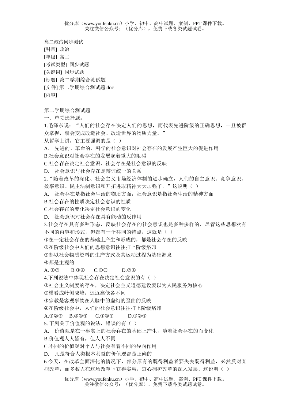 高中二年级政治同步测试卷_第1页