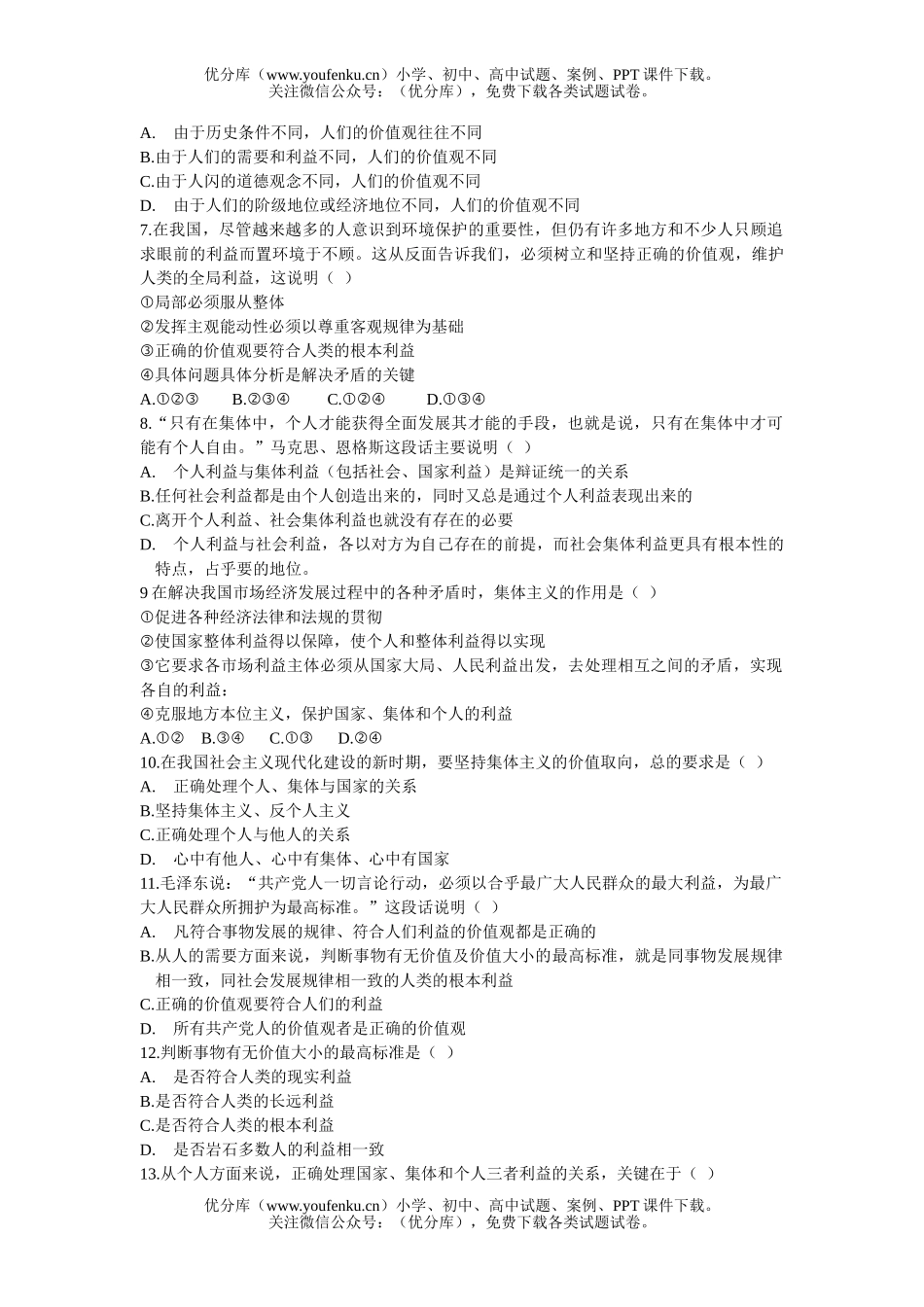 高中二年级政治同步测试卷_第2页