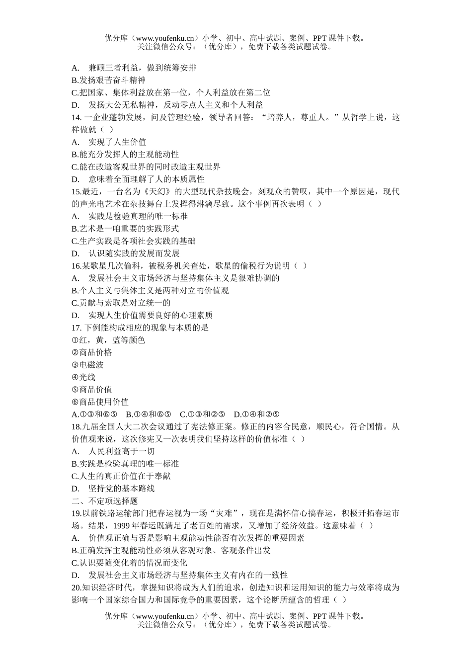 高中二年级政治同步测试卷_第3页