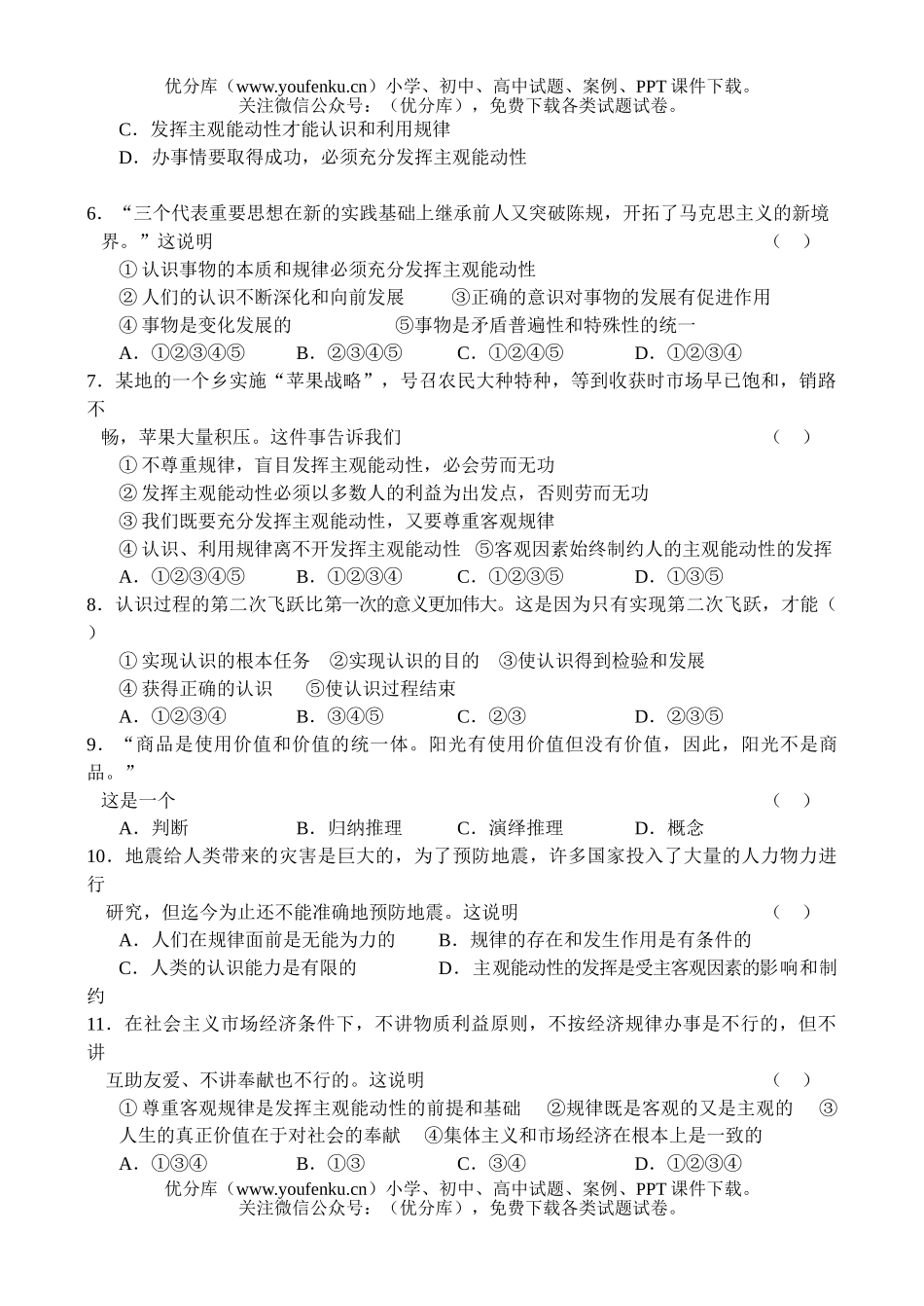 高中二年级政治同步测试(6)试卷_第2页