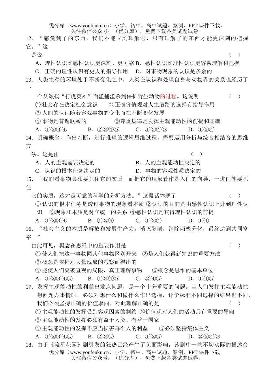 高中二年级政治同步测试(6)试卷_第3页