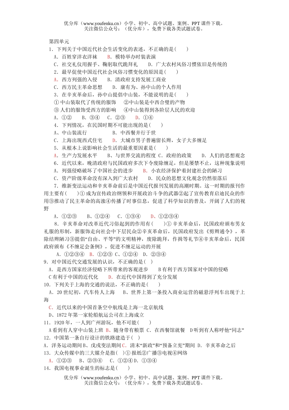 高中二年级历史第四单元课堂小测试卷_第1页