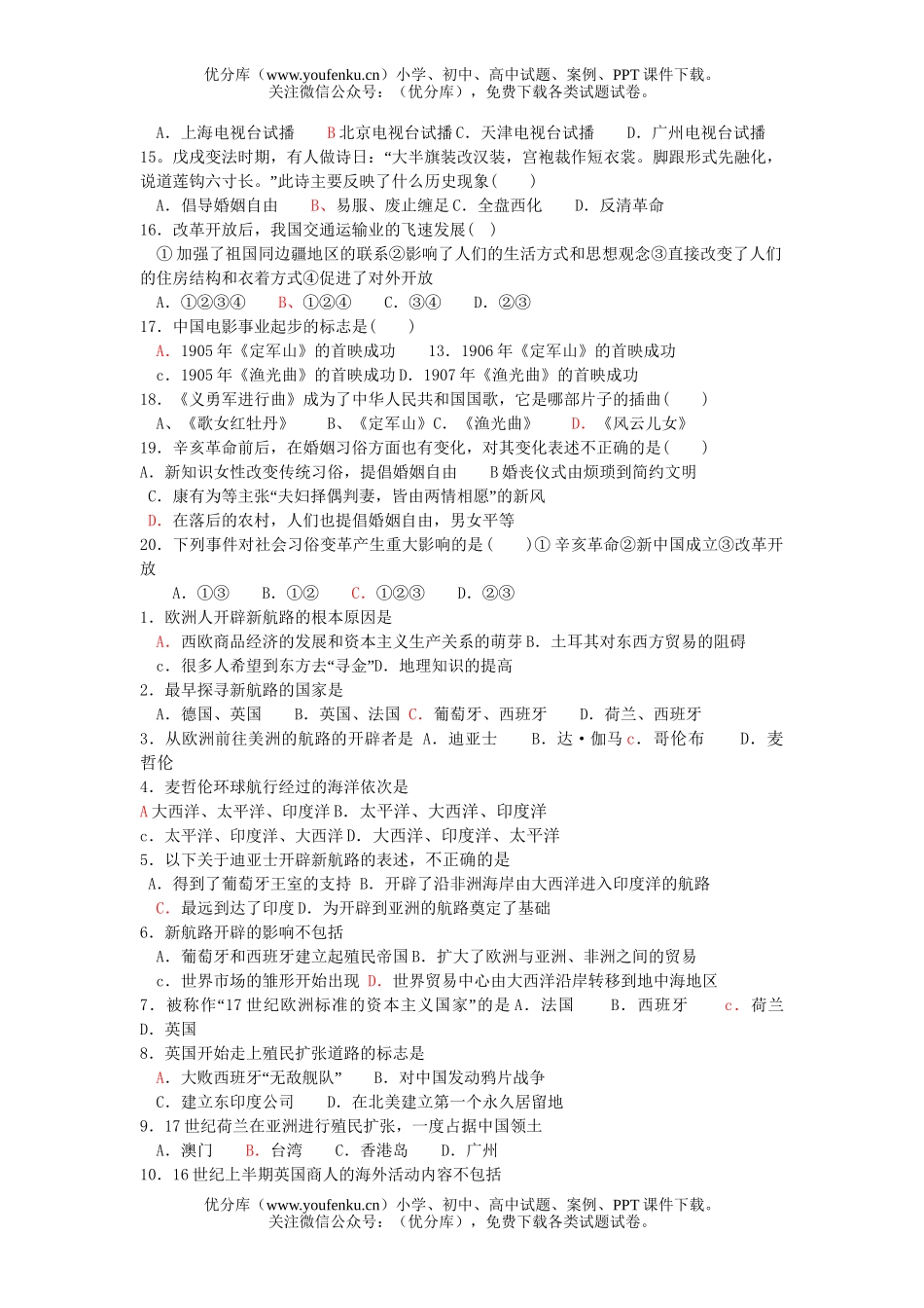 高中二年级历史第四单元课堂小测试卷_第2页