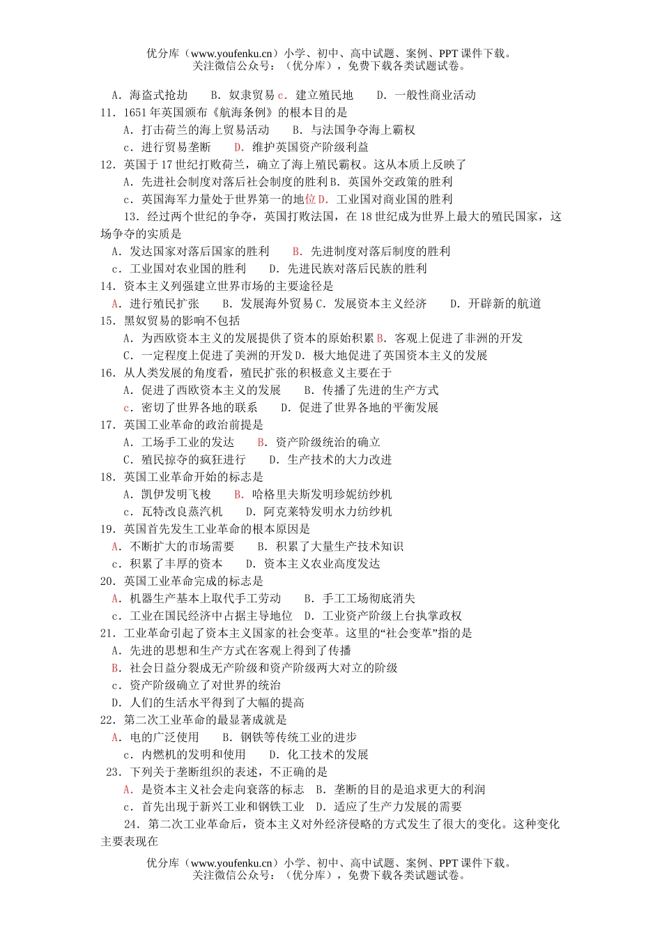 高中二年级历史第四单元课堂小测试卷_第3页
