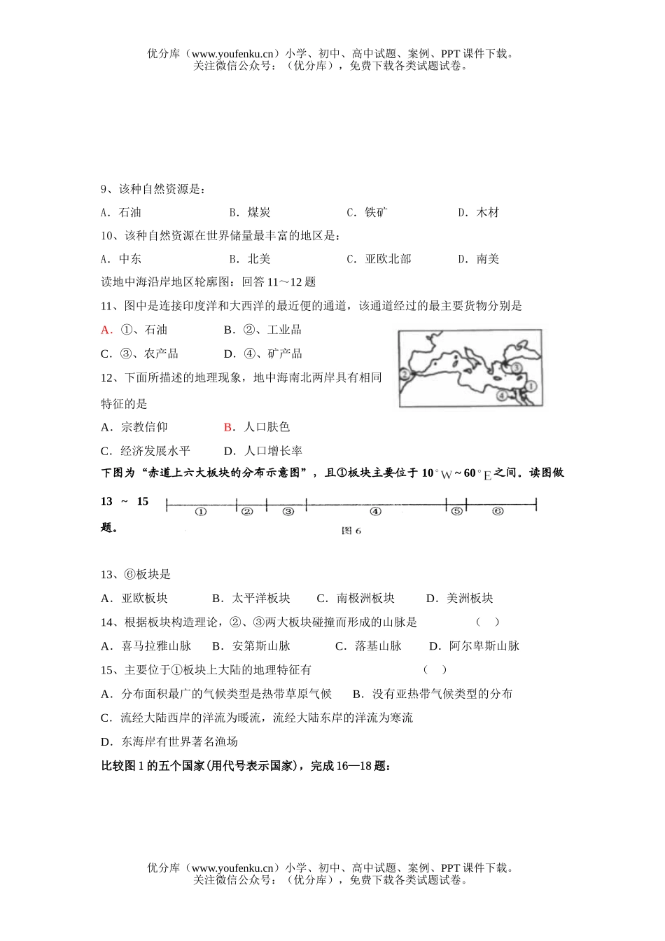 高中二年级地理下学期3月月考试卷_第2页