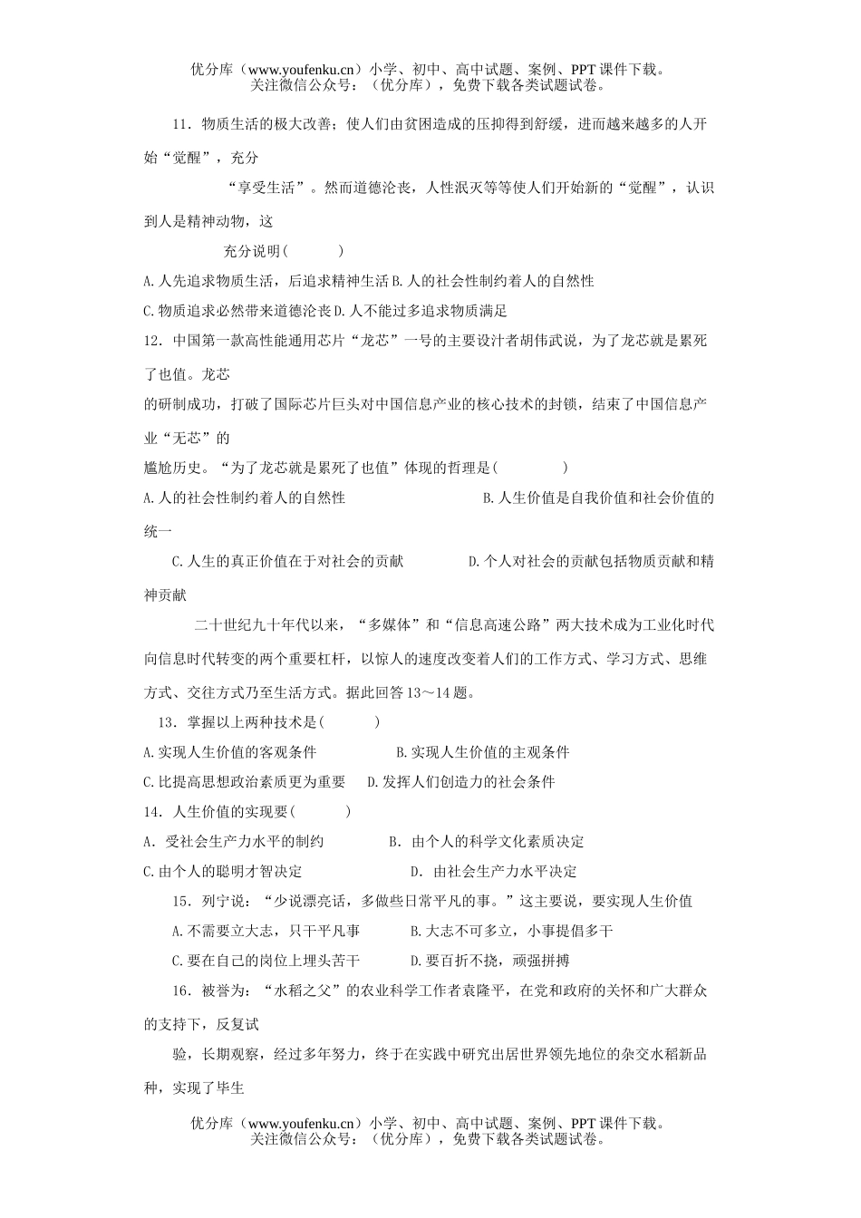 高中二年级政治暑假作业试卷_第3页
