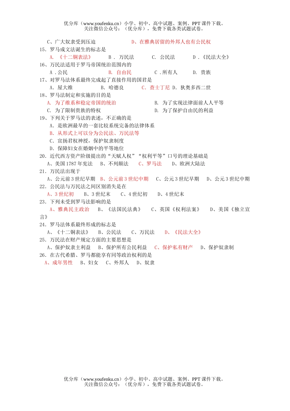 高中二年级历史第六单元单元练习试卷_第2页
