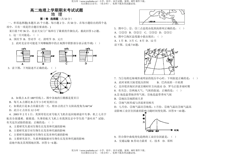 高中二年级地理上学期期末考试卷_第1页