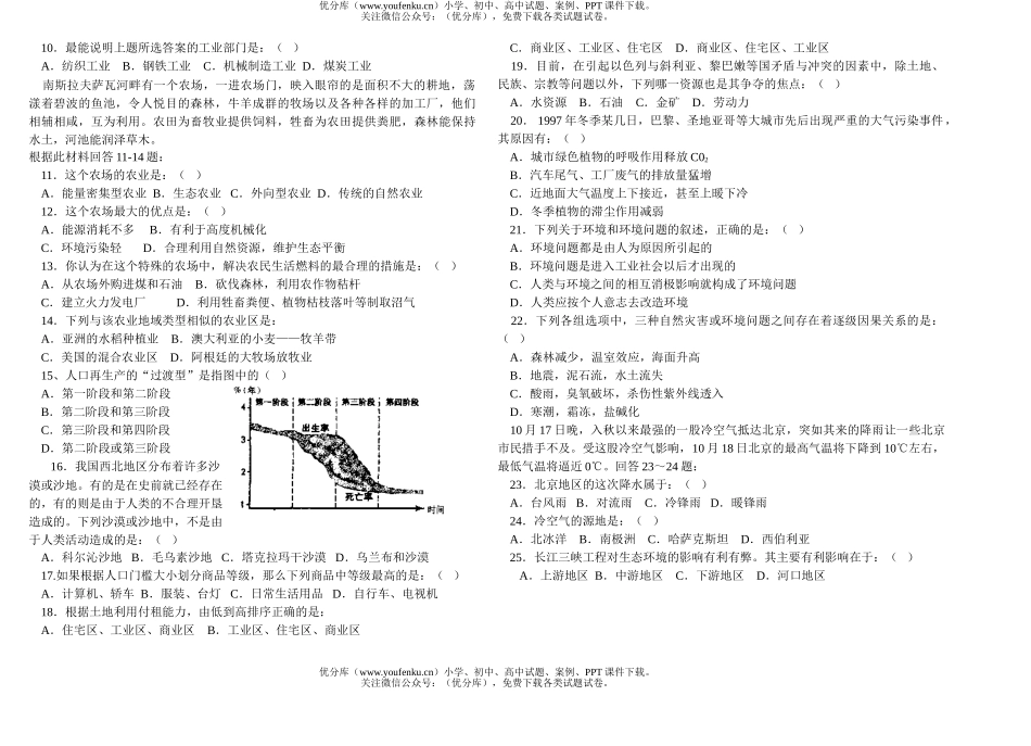 高中二年级地理上学期期末考试卷_第2页