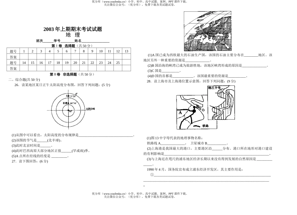 高中二年级地理上学期期末考试卷_第3页