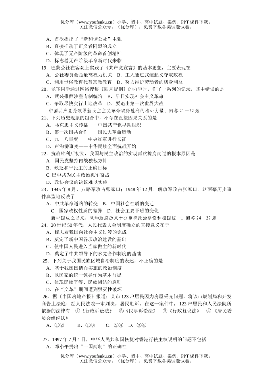 高中二年级历史第二学期期中质量检测试卷_第3页