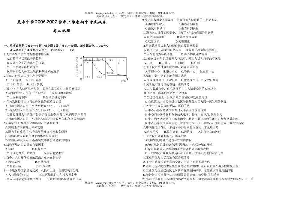 高中二年级地理2007学年上学期期中考试卷_第1页