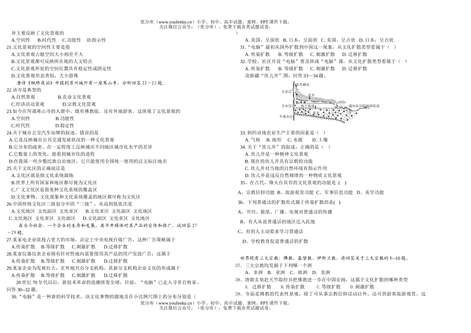 高中二年级地理2007学年上学期期中考试卷_第2页