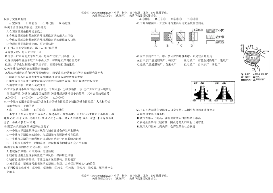 高中二年级地理2007学年上学期期中考试卷_第3页