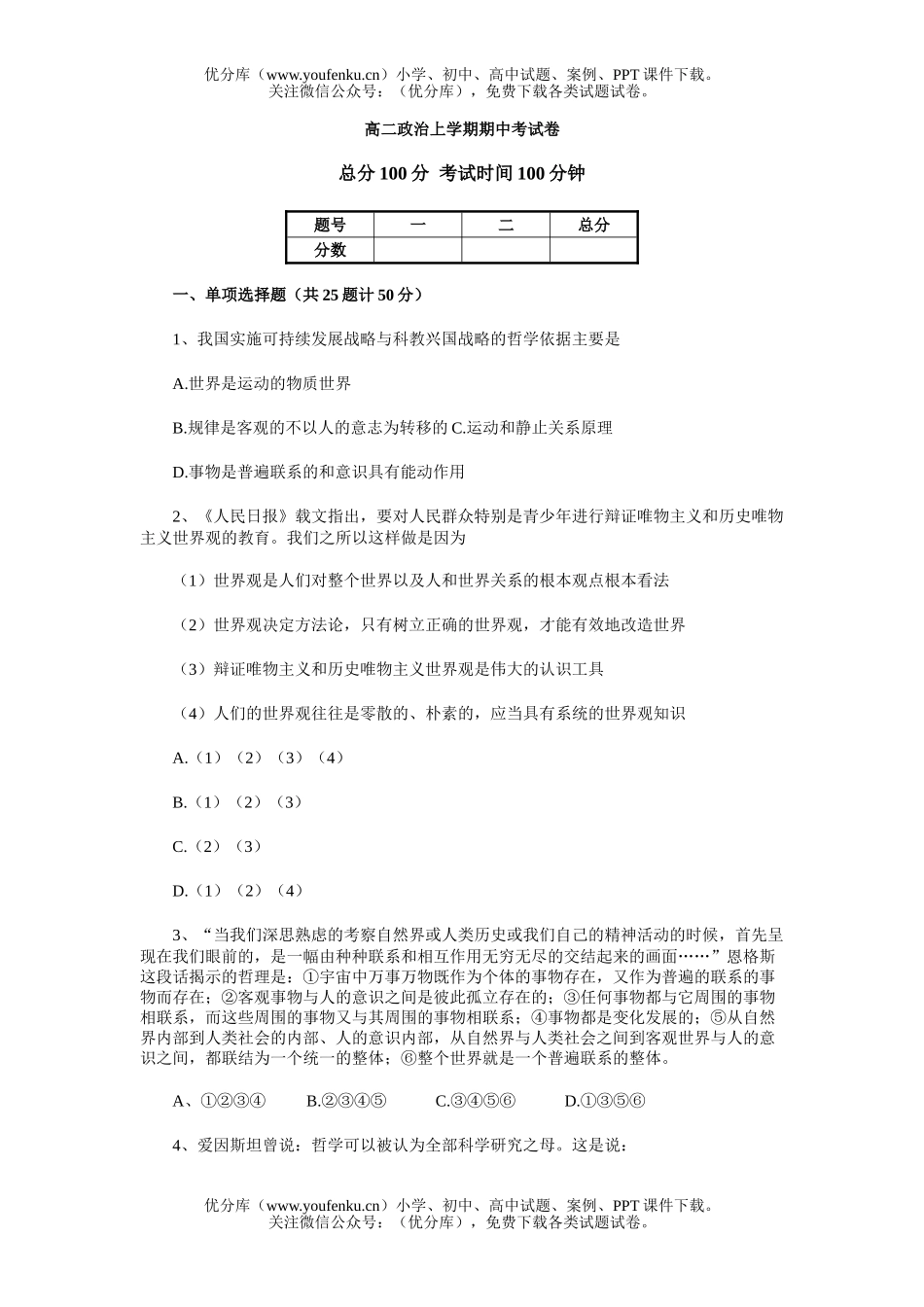 高中二年级政治上学期期中考试卷_第1页