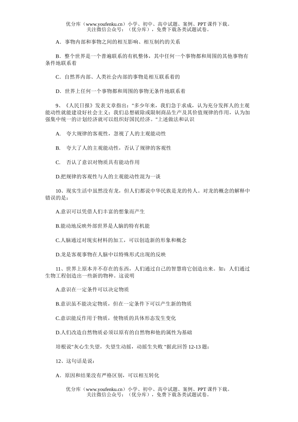 高中二年级政治上学期期中考试卷_第3页