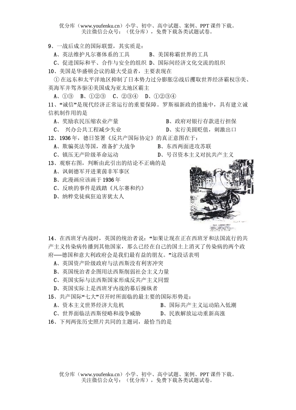高中二年级历史第二学期期中考试联考试卷_第2页