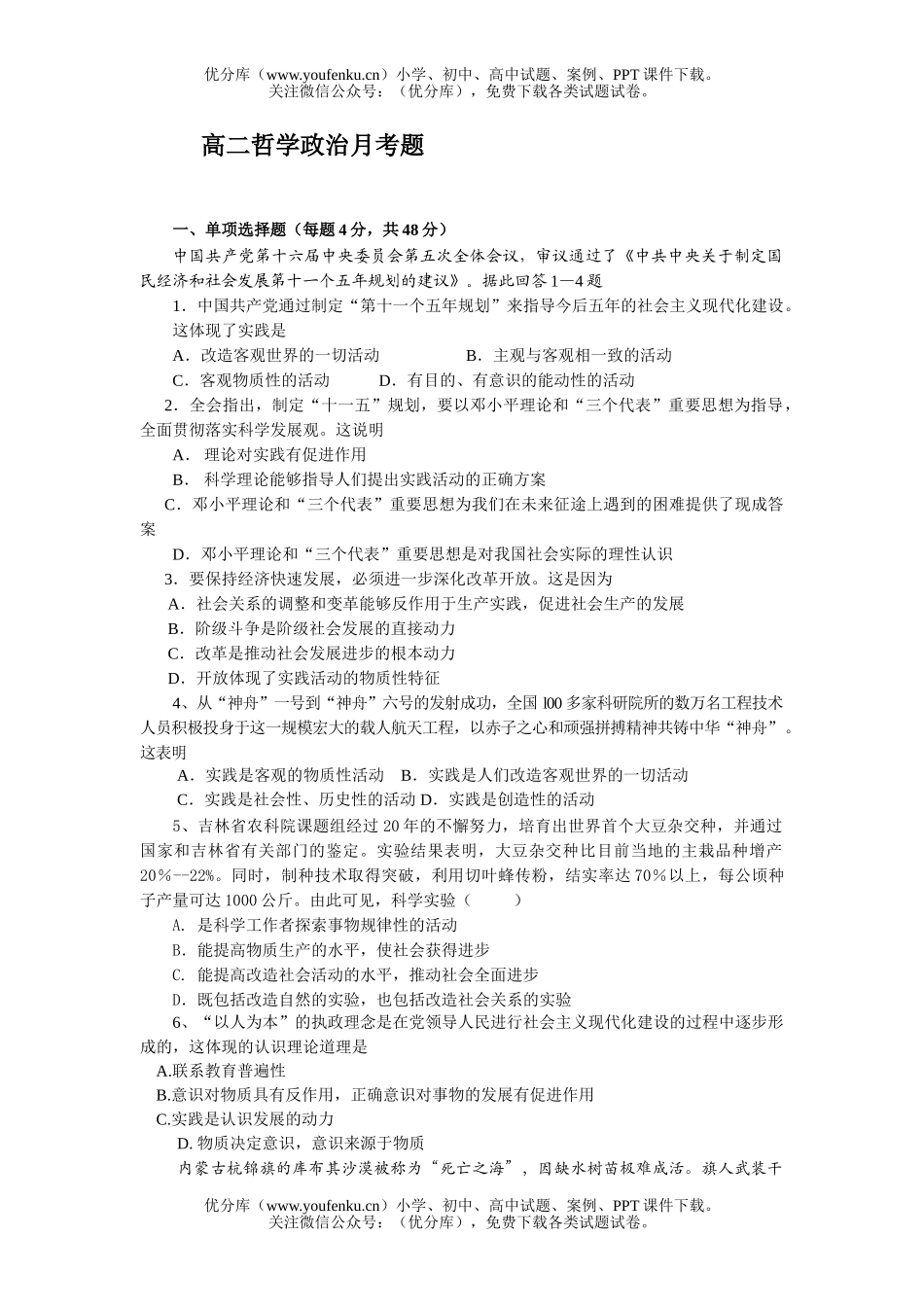 高中二年级政治哲学月考题试卷_第1页