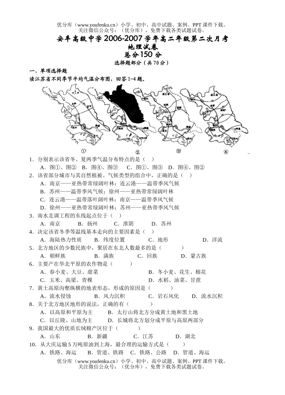 高中二年级地理2007学年高第二次月考试卷_第1页