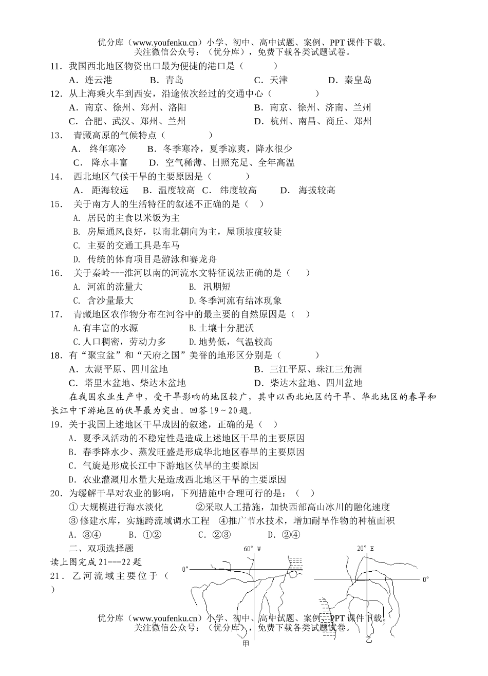 高中二年级地理2007学年高第二次月考试卷_第2页