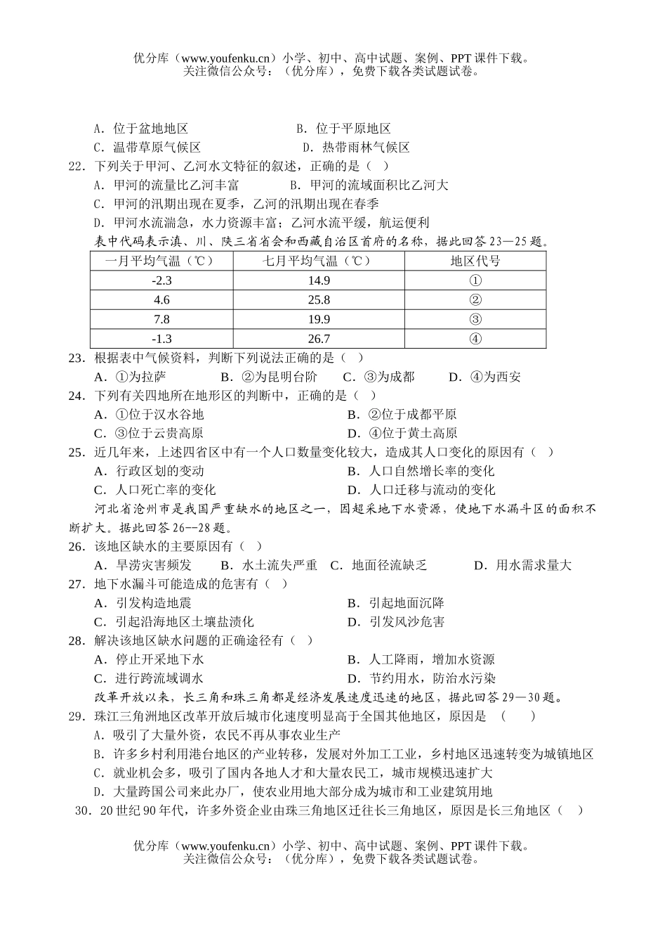 高中二年级地理2007学年高第二次月考试卷_第3页