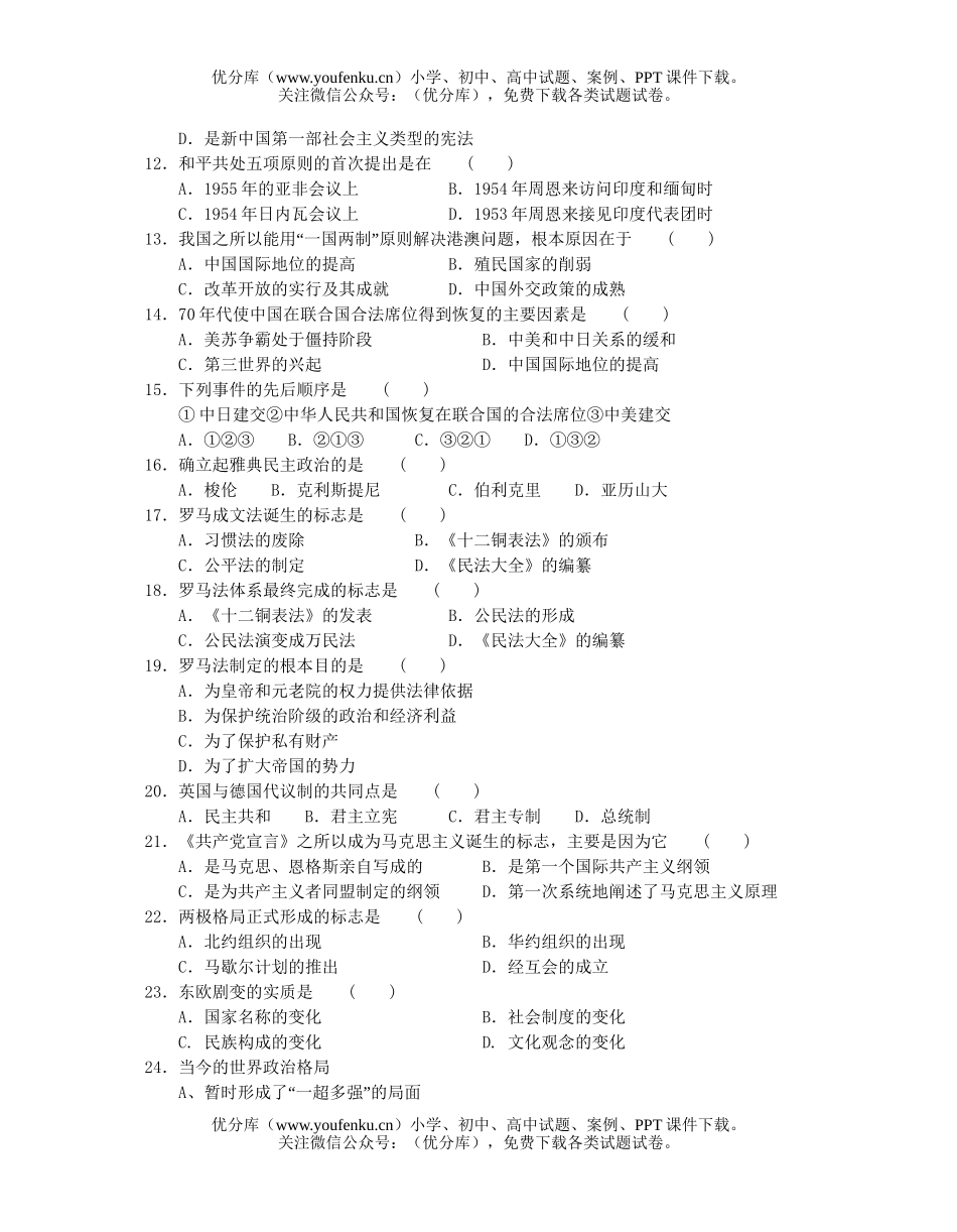 高中二年级历史第二学期学业水平测试卷_第2页