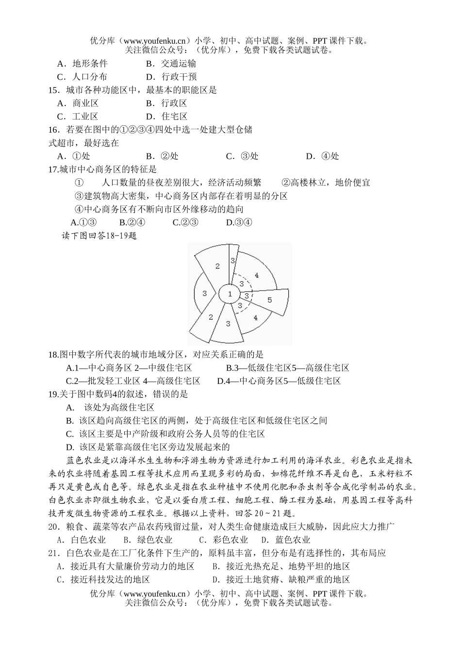 高中二年级地理2007学年第三周周练(选修)试卷_第3页