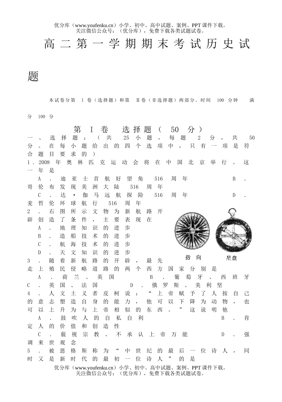 高中二年级历史第一学期期末考试卷_第1页