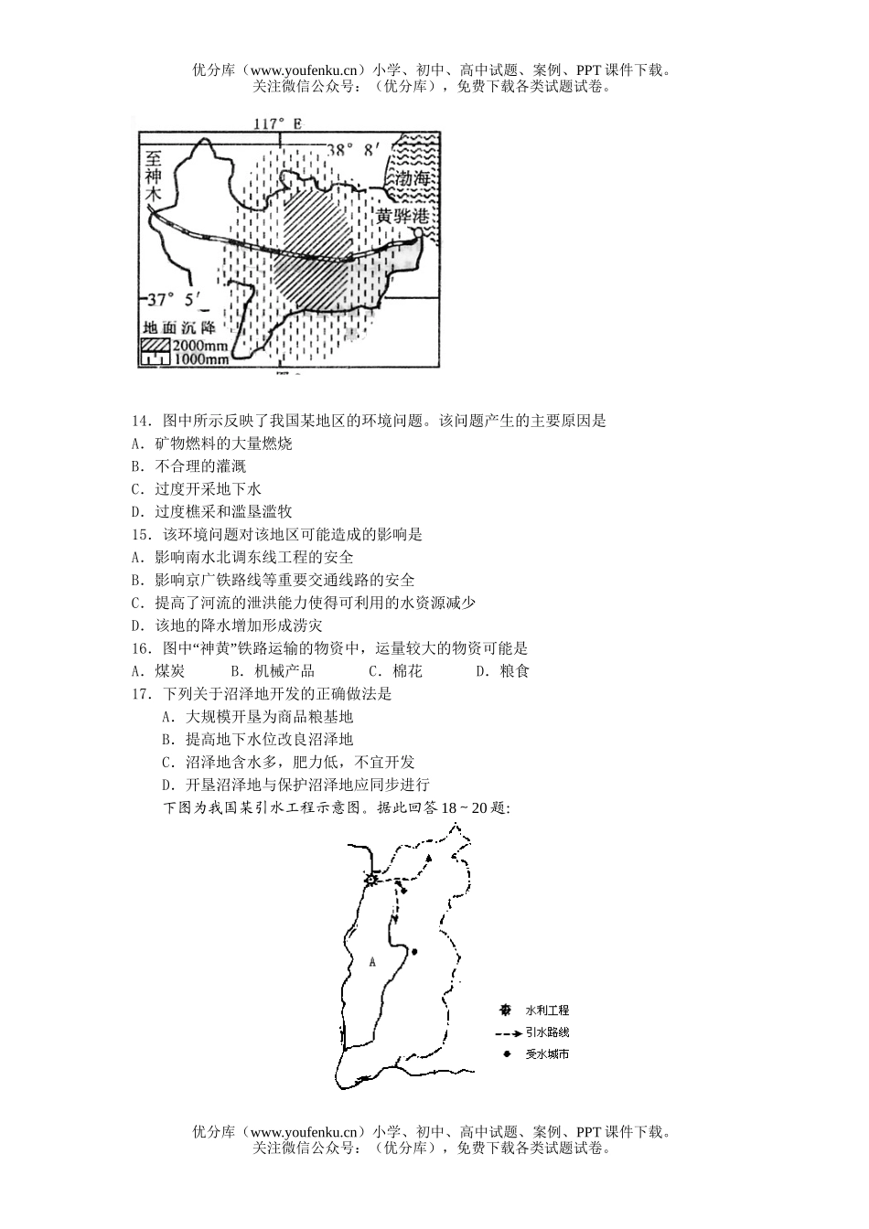 高中二年级地理第一学期期中考试卷_第2页