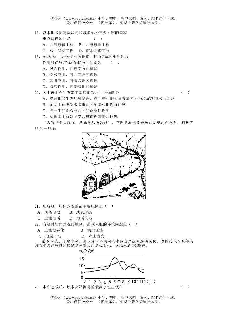 高中二年级地理第一学期期中考试卷_第3页