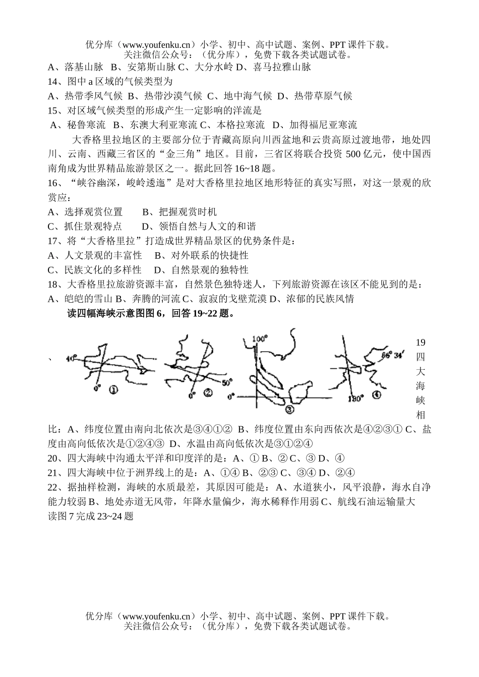 高中二年级地理2007学年度第一学期期末检测试卷_第3页