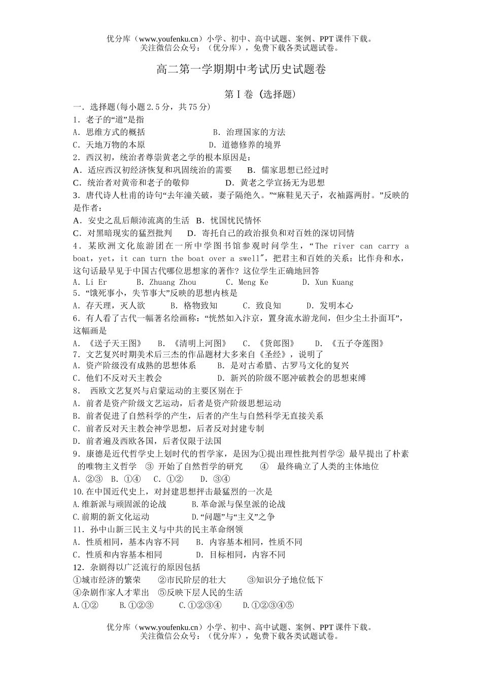 高中二年级历史第一学期期中考试卷_第1页