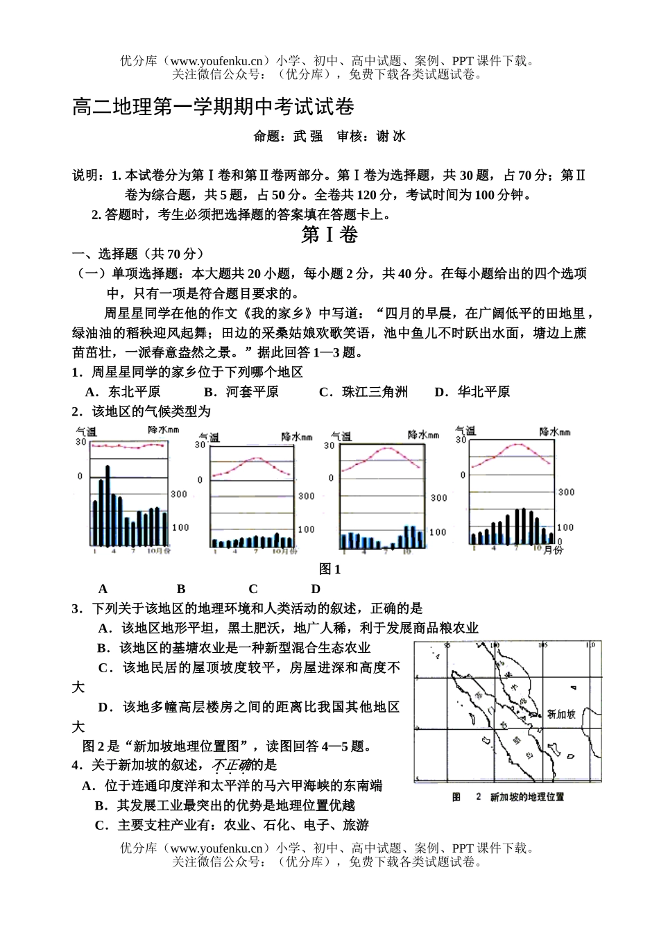 高中二年级地理第一学期期中考试1试卷_第1页