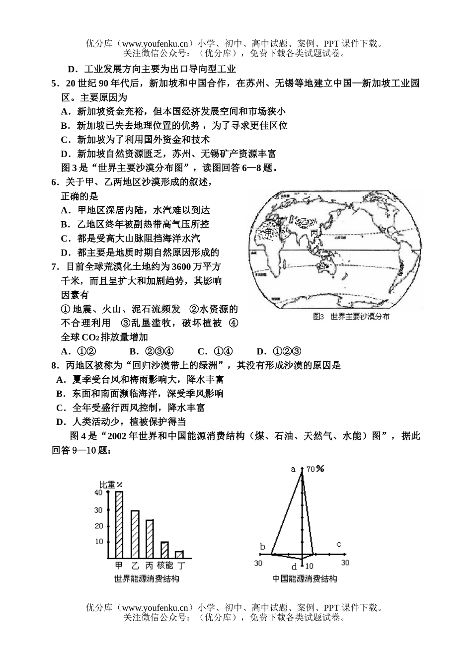 高中二年级地理第一学期期中考试1试卷_第2页